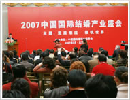 中國上?；椴Y(jié)婚產(chǎn)業(yè)高峰論壇